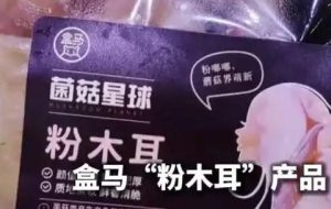 热搜第一！盒马“粉木耳”翻车，这种木耳到底能不能吃？